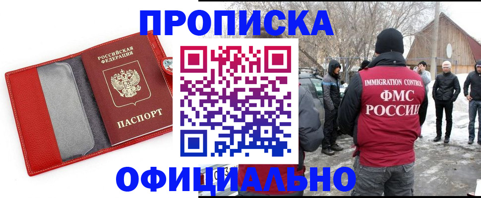 где прописаться в Звенигороде