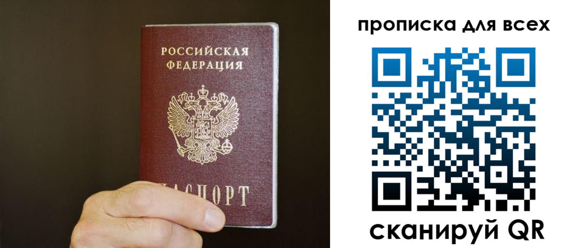 прописка паспорт в Звенигороде