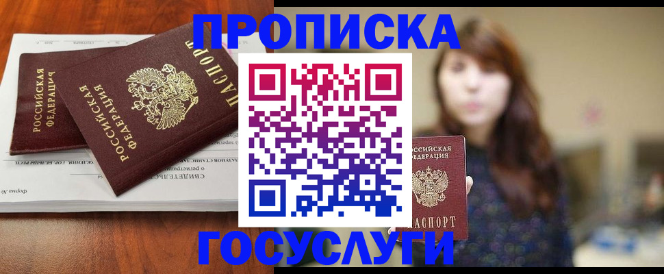 временная регистрация собственник в Звенигороде
